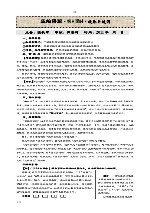 压缩语段-4-提取关键词