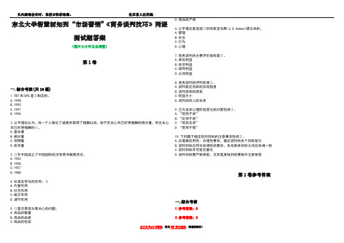 东北大学智慧树知到“市场营销”《商务谈判技巧》网课测试题答案卷1