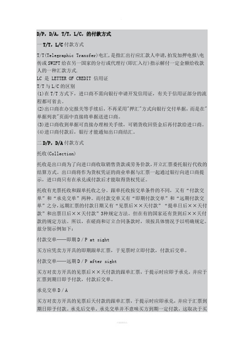 国际结算各种付款方式的比较