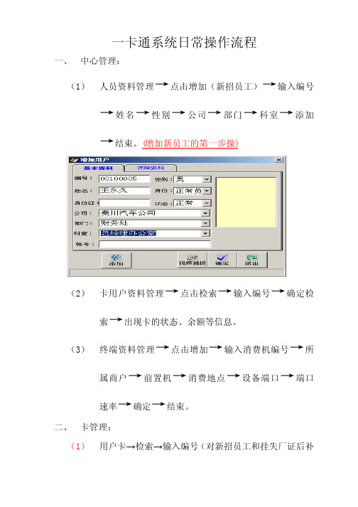 一卡通系统操作流程