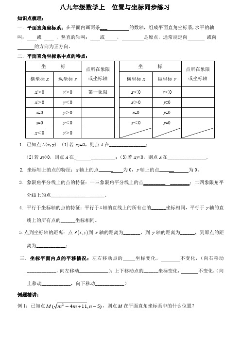 平面直角坐标系培优题训练