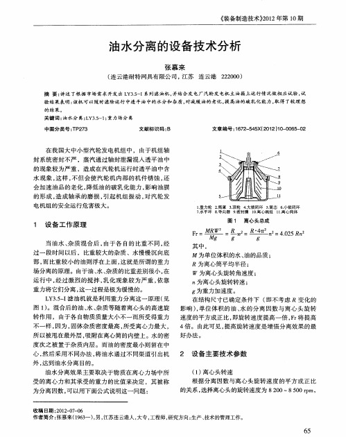 油水分离的设备技术分析