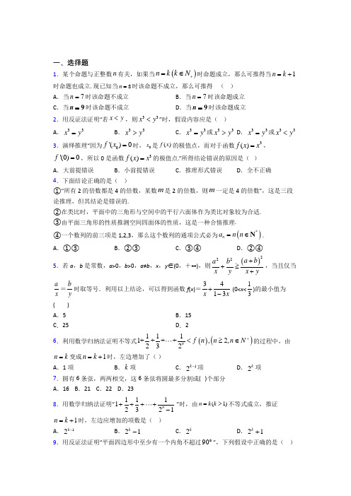 (必考题)高中数学高中数学选修2-2第一章《推理与证明》测试卷(答案解析)(2)