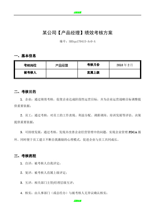 收藏丨互联网公司绩效考核方案(产品经理)