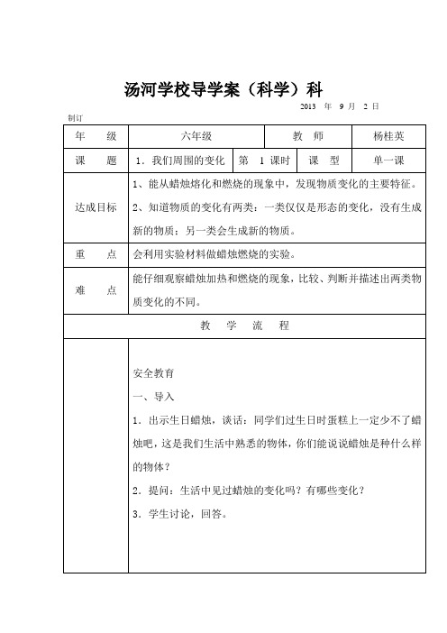 六年级科学第三单元蜡烛的变化导学案