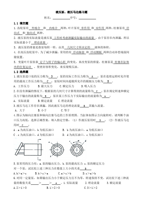 液压泵、液压马达