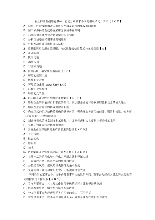 2012中级工商管理专业模拟试题及答案(3)