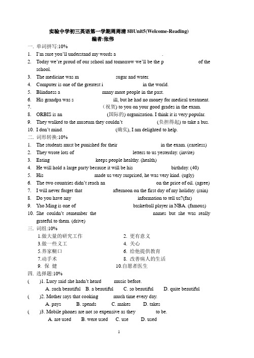 实验中学初三英语第一学期周周清8BUnit5(Welcome-Read...