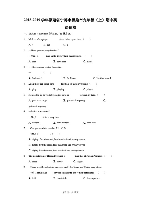 2018-2019学年福建省宁德市福鼎市九年级(上)期中英语试卷(附答案详解)