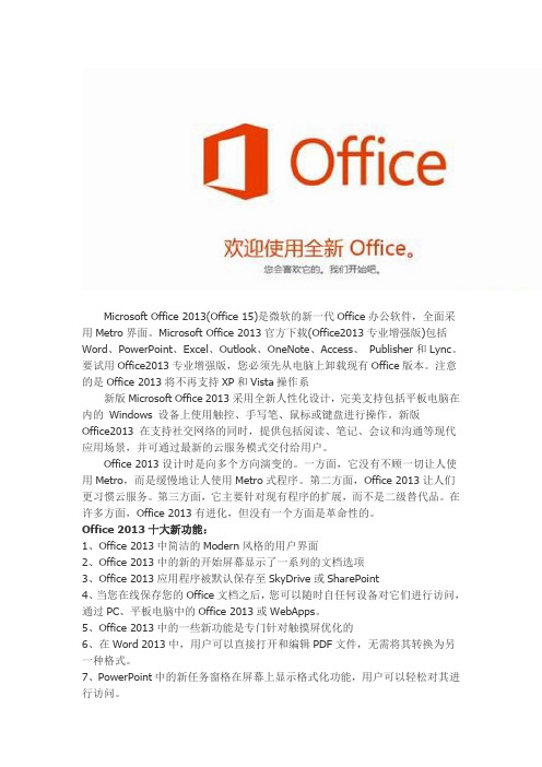 Microsoft Office 2013下载与激活