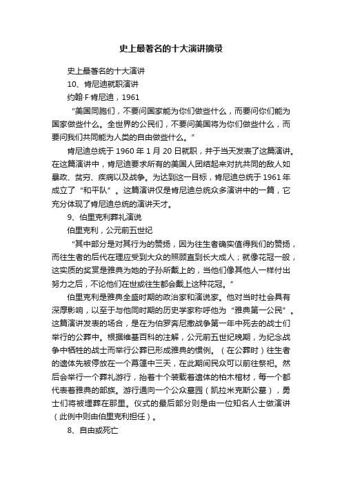 史上最著名的十大演讲摘录