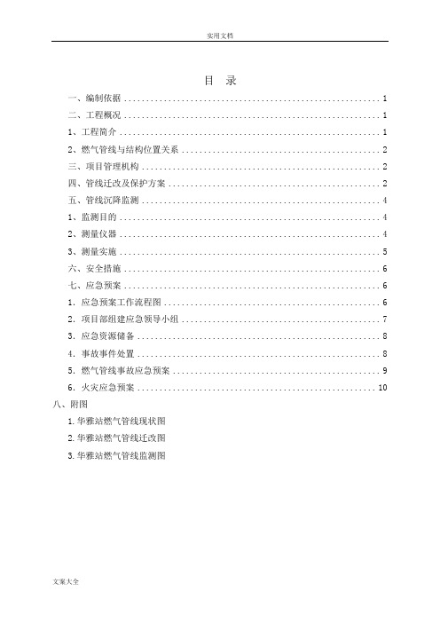 燃气管线迁改及保护方案设计