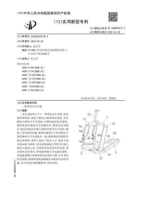 【CN209883273U】一种背包式行李箱【专利】