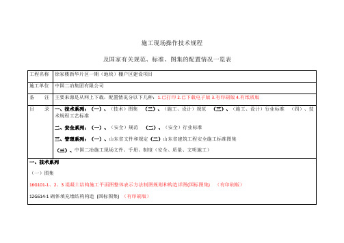 规范标准图集配置