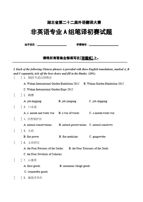 湖北省第22届翻译大赛非英语专业A组笔译初赛试题