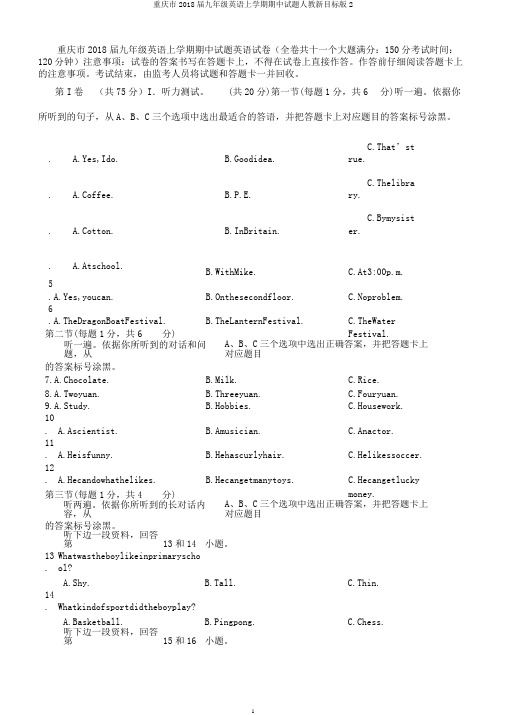 重庆市2018届九年级英语上学期期中试题人教新目标版2