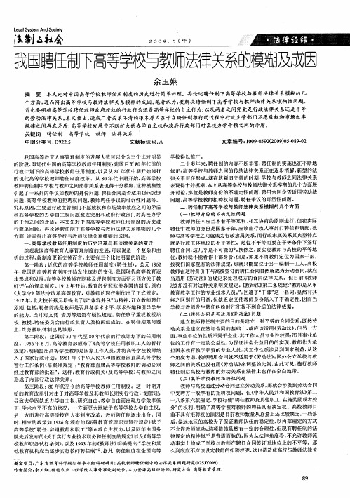 我国聘任制下高等学校与教师法律关系的模糊及成因