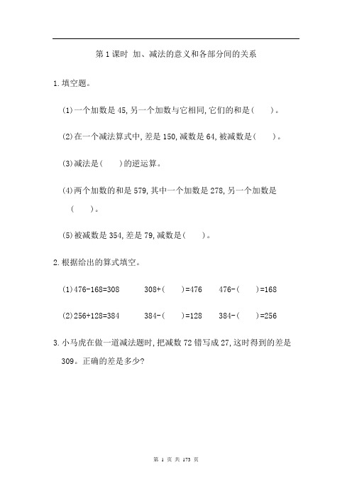 最新人教版小学数学四年级下册全册课课练含答案