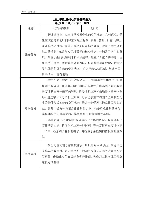 人教版五年级数学下册第三单元教案