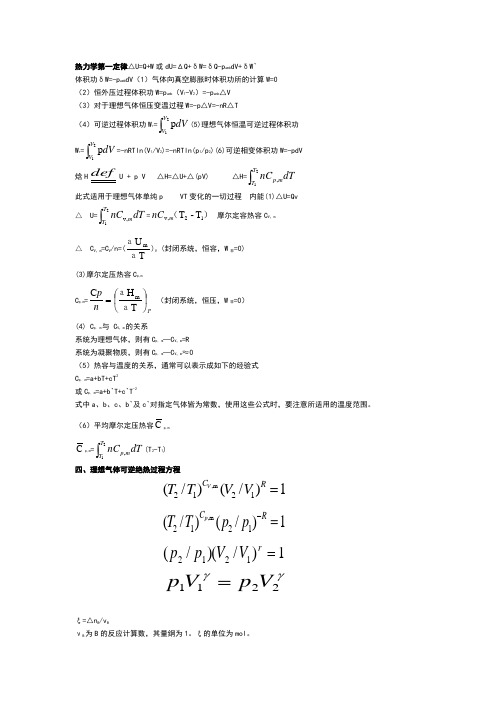 物理化学知识点归纳