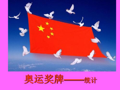 青岛版六年制数学六下_第五单元_信息窗1_扇形统计图