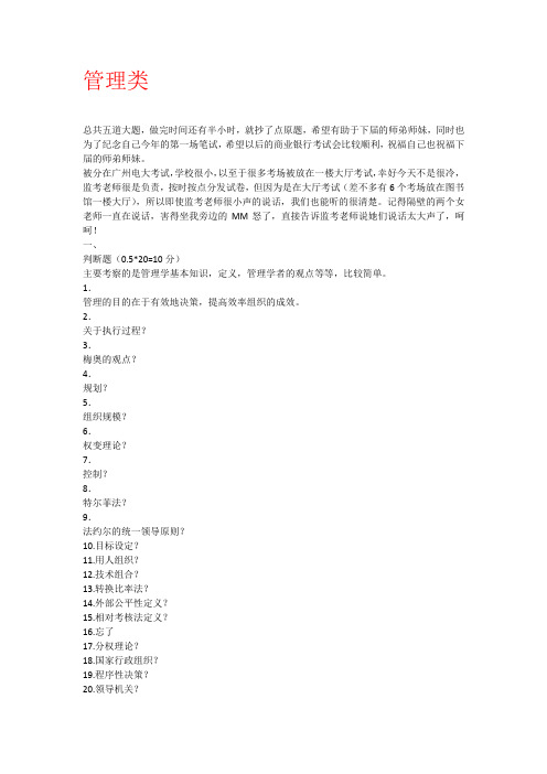 中国人民银行笔经