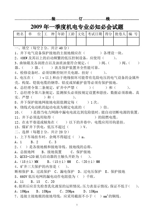 机电专业必知必会试题