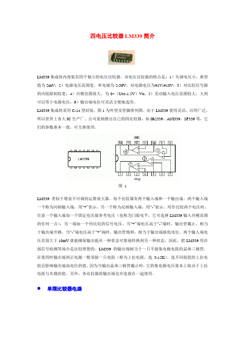 LM339简介