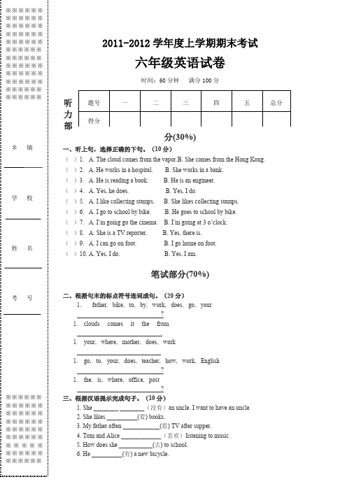 (完整word版)六年级上学期期末考试英语试卷(2011年)