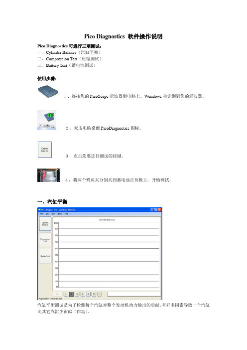 PicoDiagnostics软件操作说明