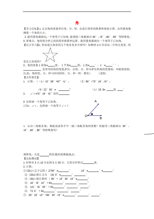 山东省平邑县曾子学校七年级数学上册 4.3.1 角导学案2(无答案)(新版)新人教版