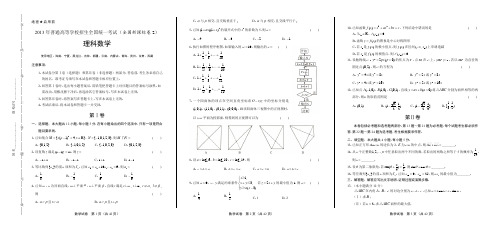 2014年高考理科数学全国卷2(含详细答案)