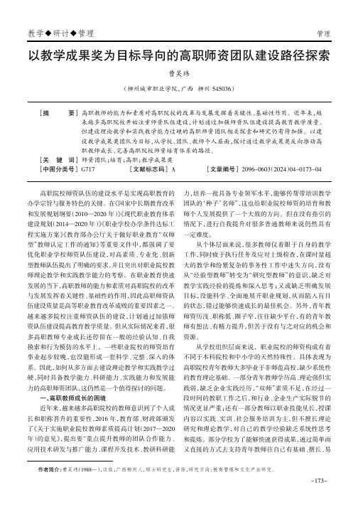 以教学成果奖为目标导向的高职师资团队建设路径探索