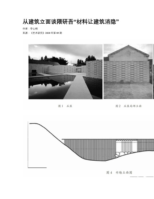 从建筑立面谈隈研吾“材料让建筑消隐”