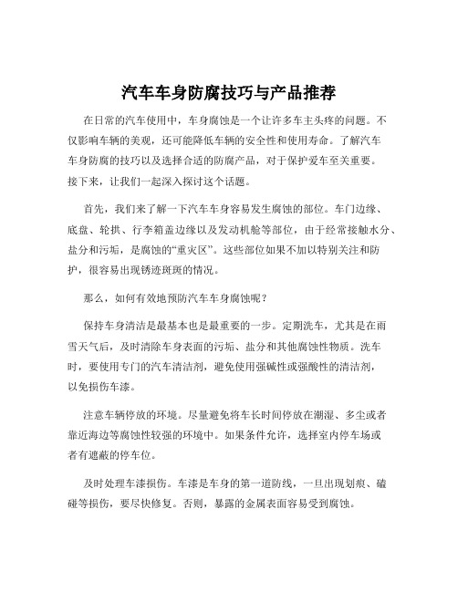 汽车车身防腐技巧与产品推荐