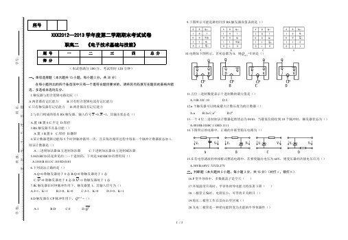 电子技术基础期末考试考试卷及答案(最新整理)