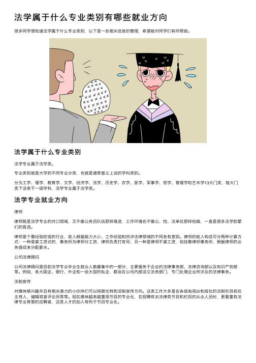 法学属于什么专业类别有哪些就业方向