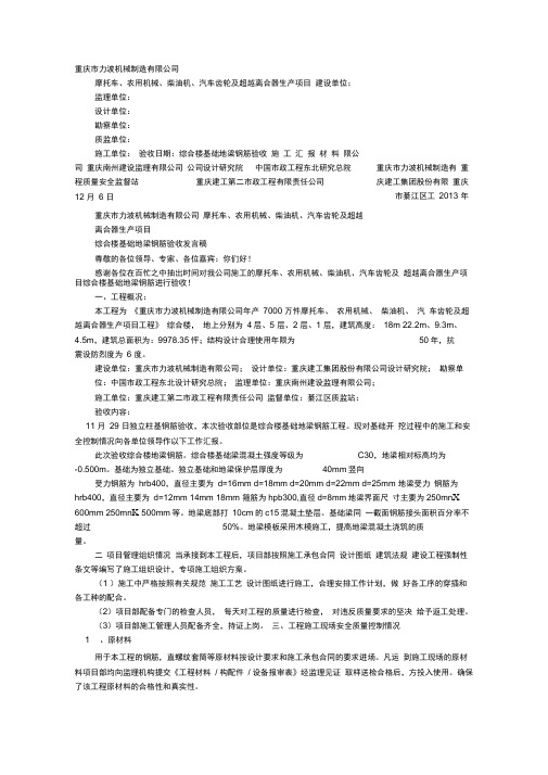 地梁钢筋验收报告