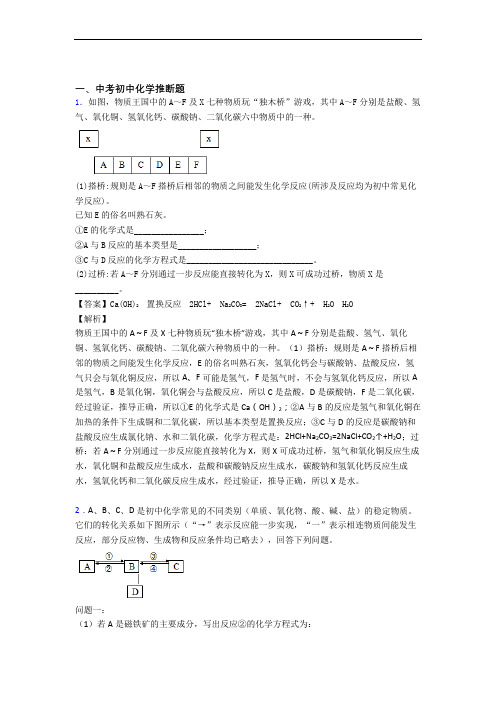 2020-2021备战中考化学 推断题 培优练习(含答案)附详细答案