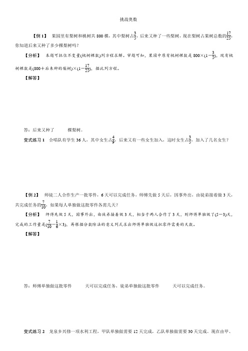 六年级数学上册第三单元挑战奥数练习题