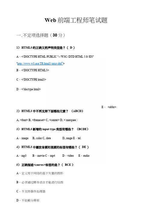 Web前端工程师笔试题.docx