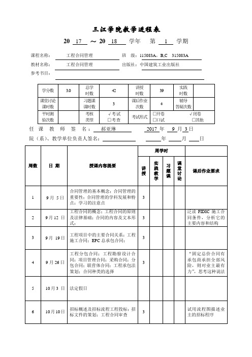 三江学院教学进程表