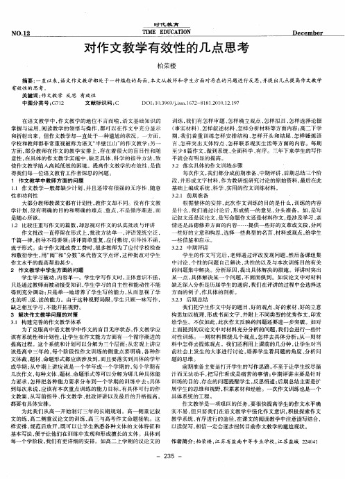 对作文教学有效性的几点思考