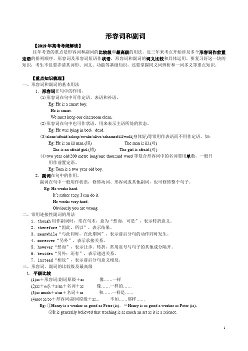 形容词和副词