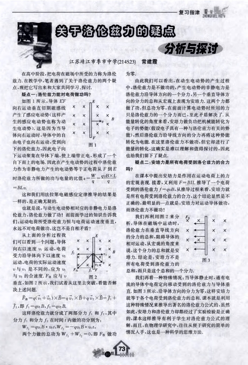 关于洛伦兹力的疑点分析与探讨