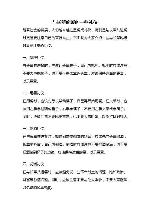 与长辈吃饭的一些礼仪