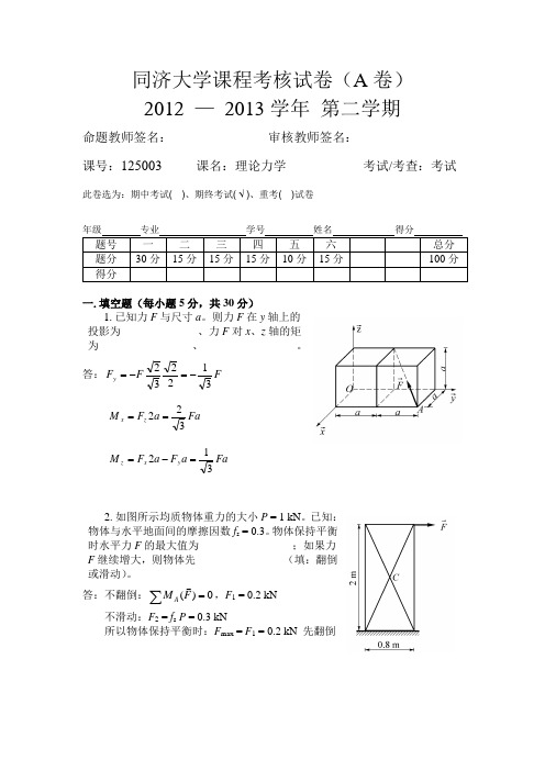  理论力学A卷及答案