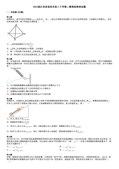 2023届江西省南昌市高三下学期二模理综物理试题