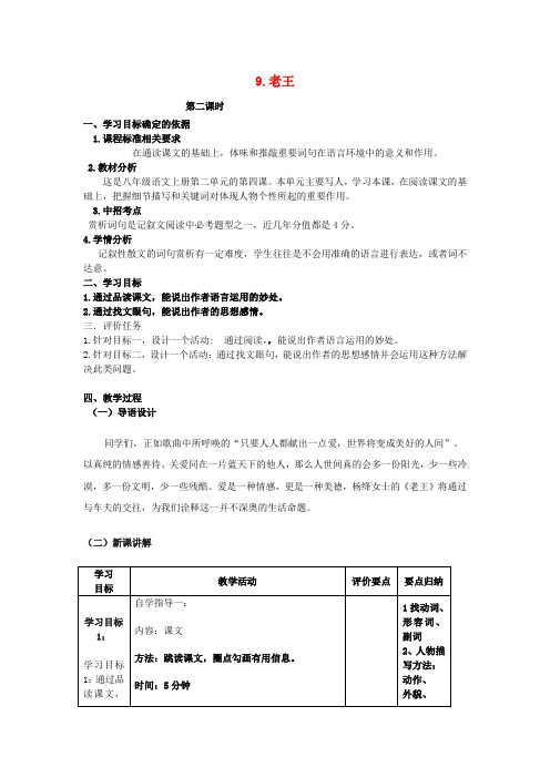 【最新精品】人教初中语文八上《9老王》word教案 (4)】