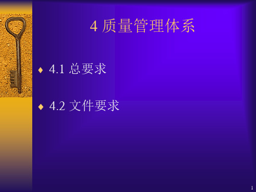 ISO9000标准简介